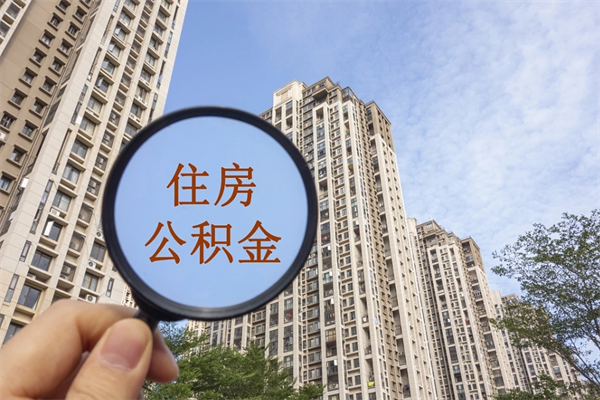 宝鸡住房公积金提取可以代取吗（宝鸡取住房公积金可以代办吗）